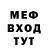 МЕФ мука John Kovalchuk